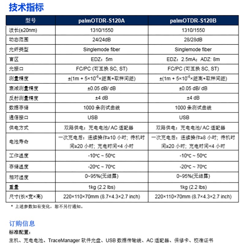 美國信維光時域反射儀S120系列技術(shù)指標(biāo)及參數(shù)