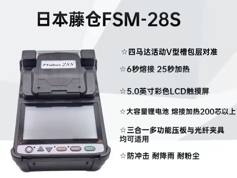 日本藤倉FSM-28S