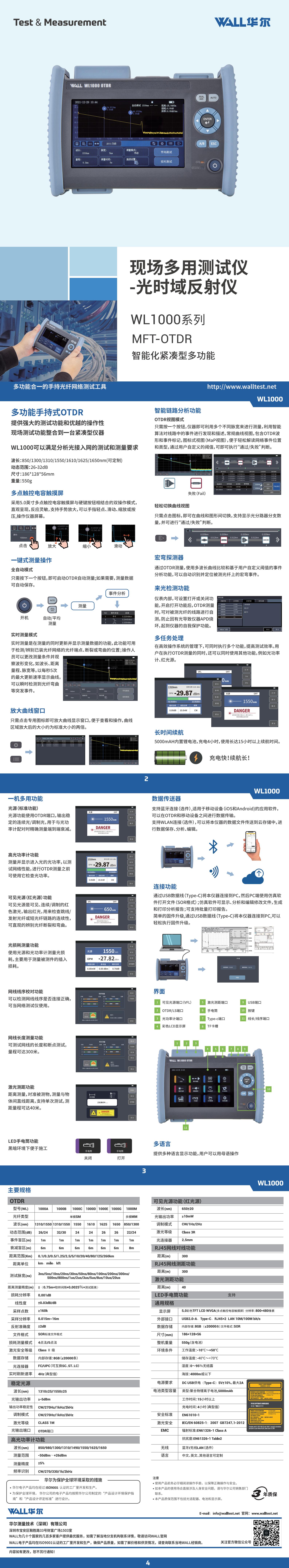 wl1000宣傳彩頁(yè)_00